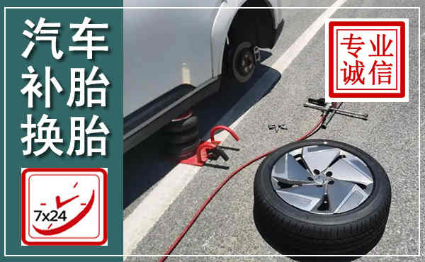 定兴汽车换轮胎,附近上门换轮胎电话