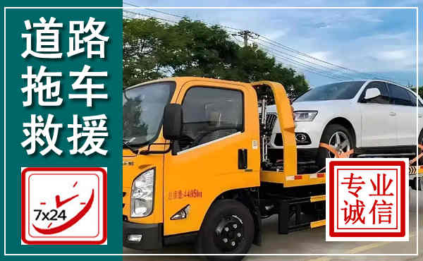 定兴拖车救援,汽车救援拖车电话