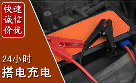 定兴汽车搭电场景与案例