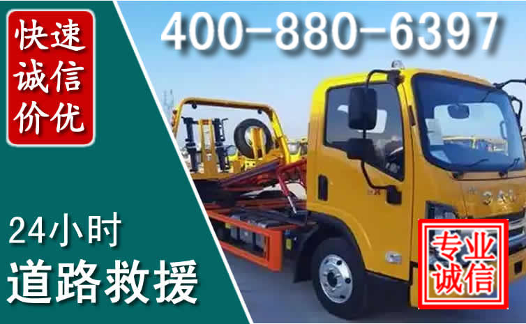 定兴道路救援电话